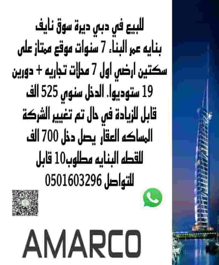 للبيع بناية في نايف
