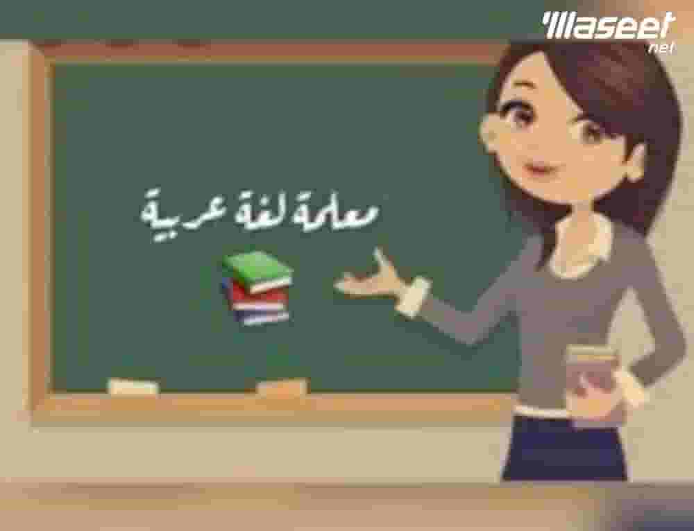 معلمة اردنية خبرة