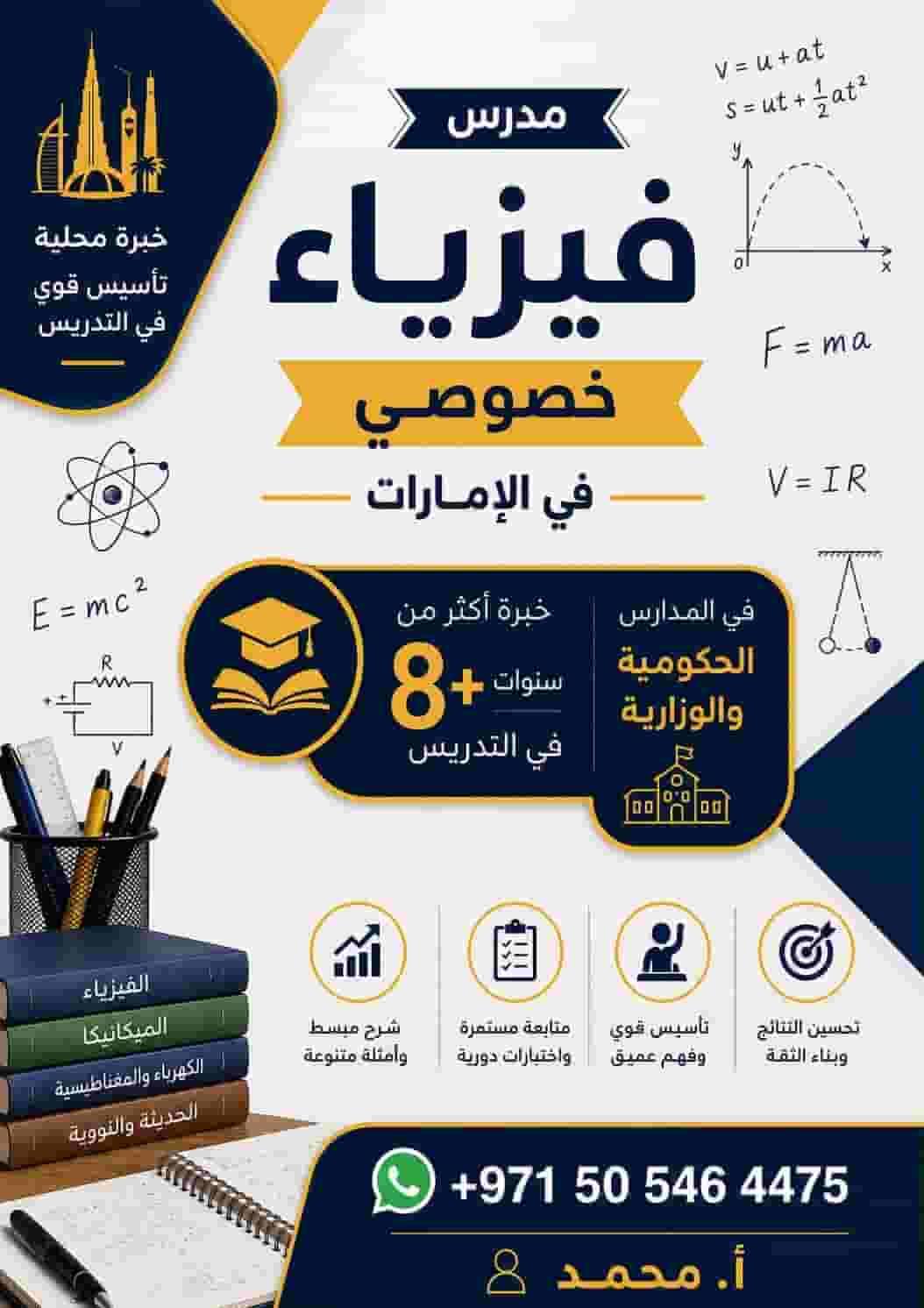 physics teacher