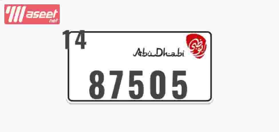 رقم خاص