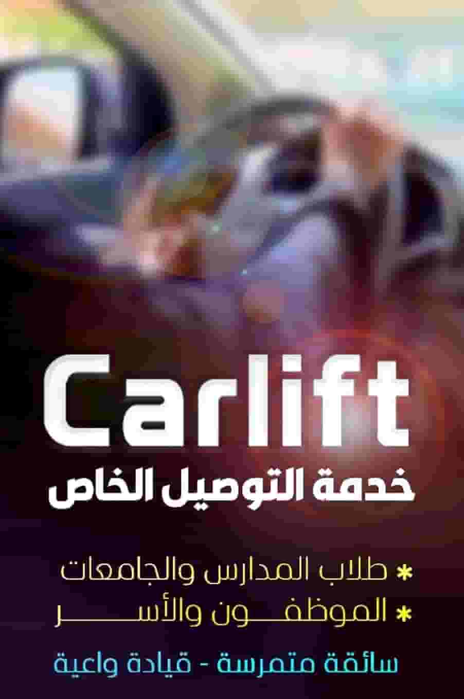خدمة التوصيل 