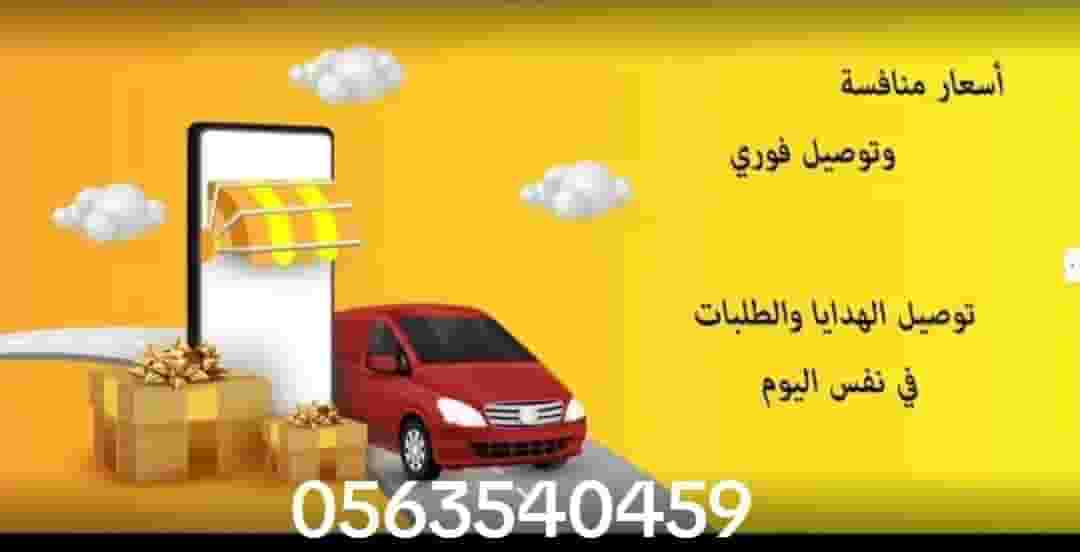 مندوب توصيل أبوظبي أجنحة الشاهين