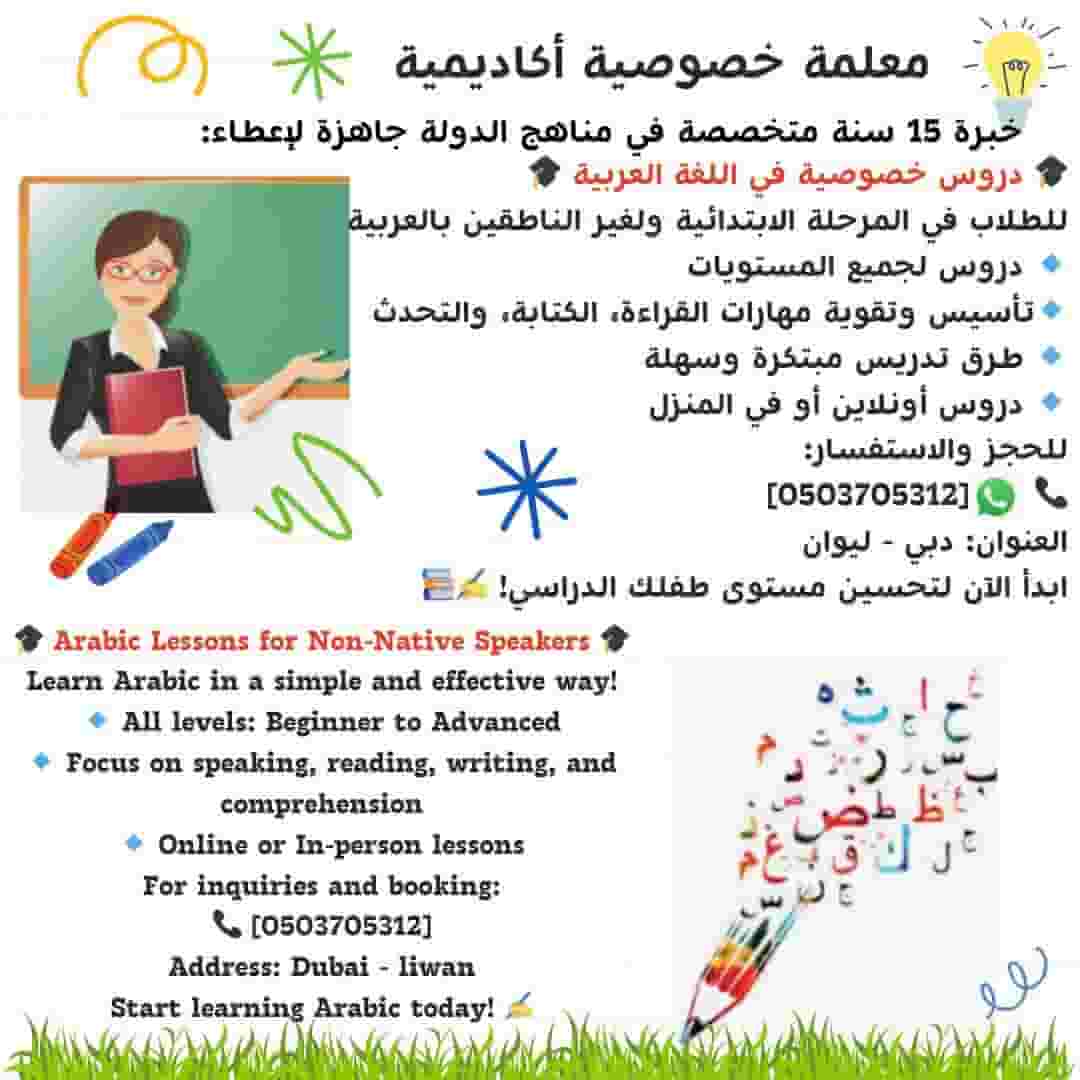 معلمة خصوصية لغة عربية  