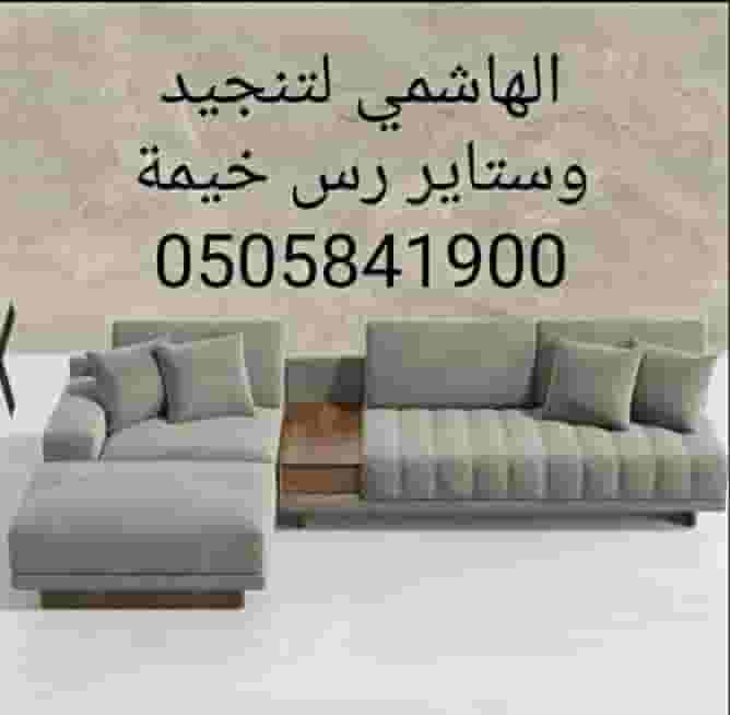 الهاشمي لتنجيد وستاير رس خيمة