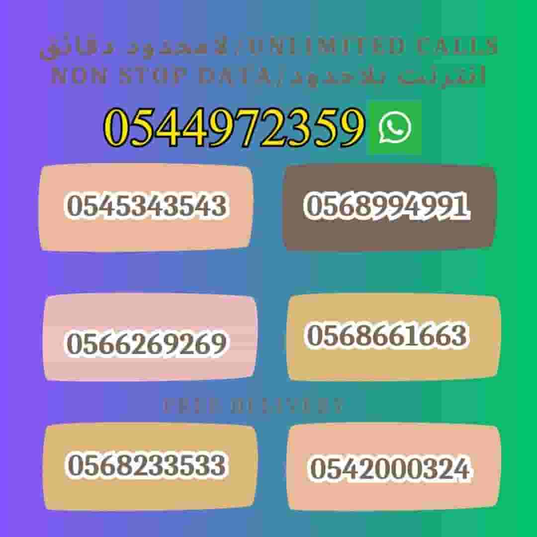 أرقام اتصالات مع التوصيل