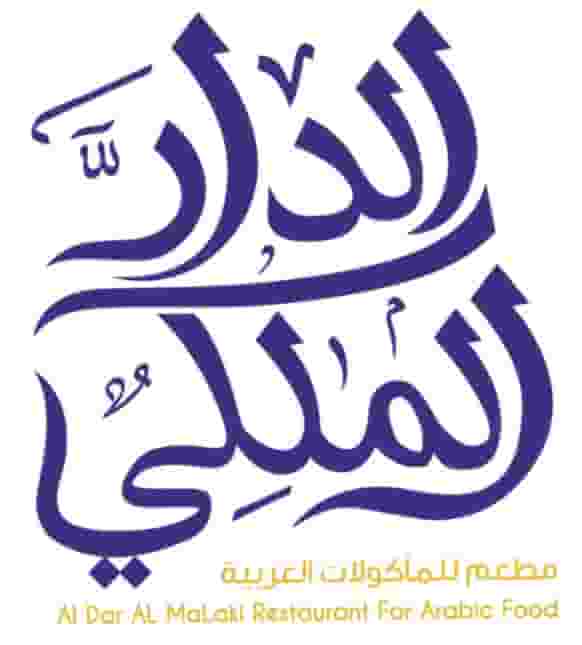 AL DAR AL MALAKI TRADITIONAL RESTAURANT & CAFE L.L.C