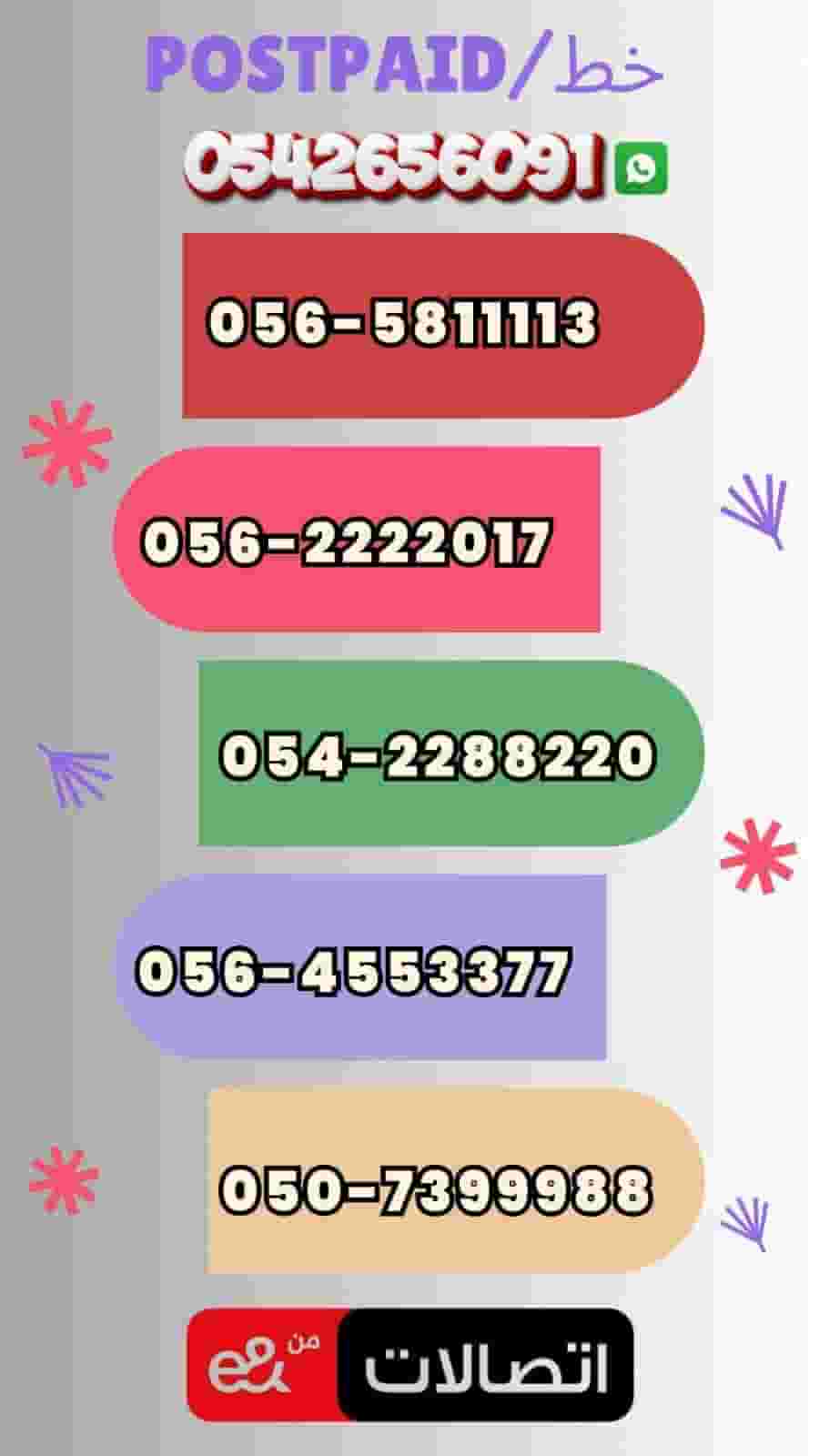 Number is free with delivery and activation