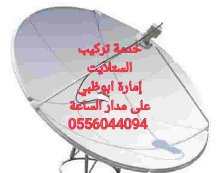 Satellite in Abu Dhabi