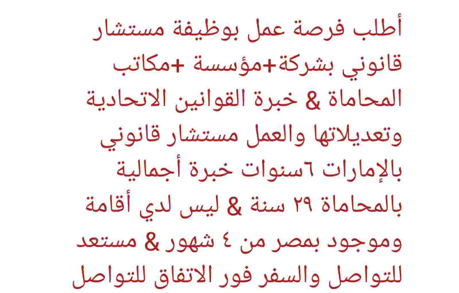  مستشار قانوني بالشركات والمؤسسات والمكاتب