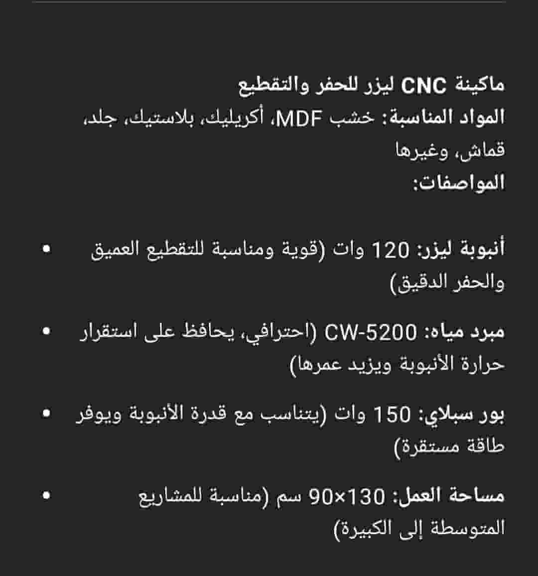 آلة هندسة الليزر