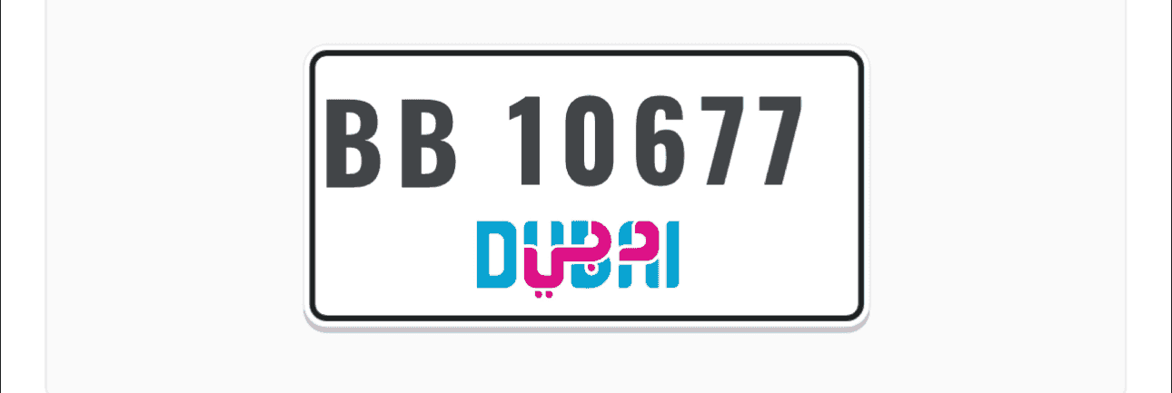 لوحة أرقام مميزة  