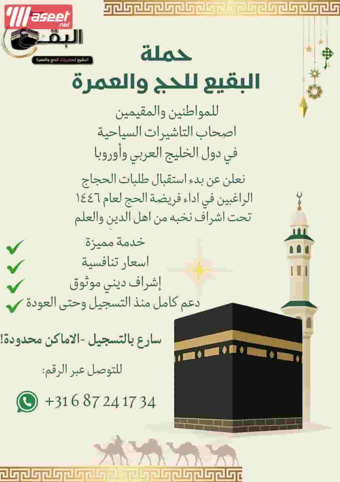 Al-Baqi Hajj and Umrah campaign