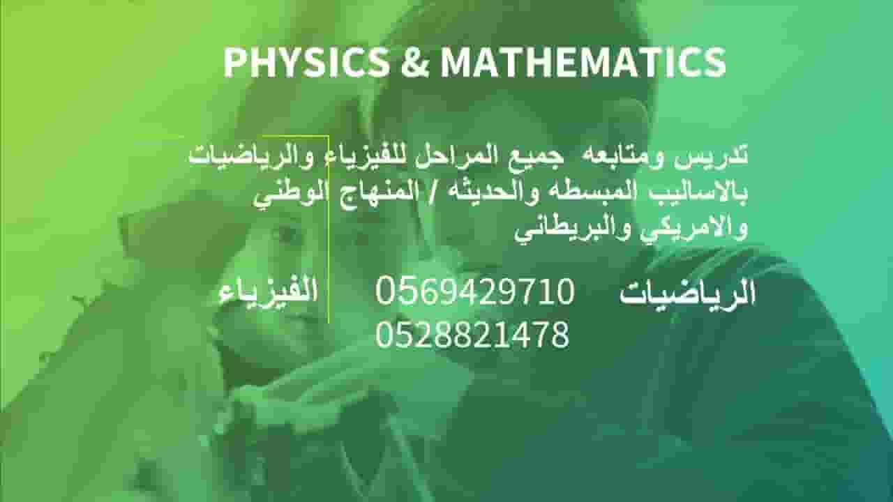 Jordanian physics and mathematics teacher