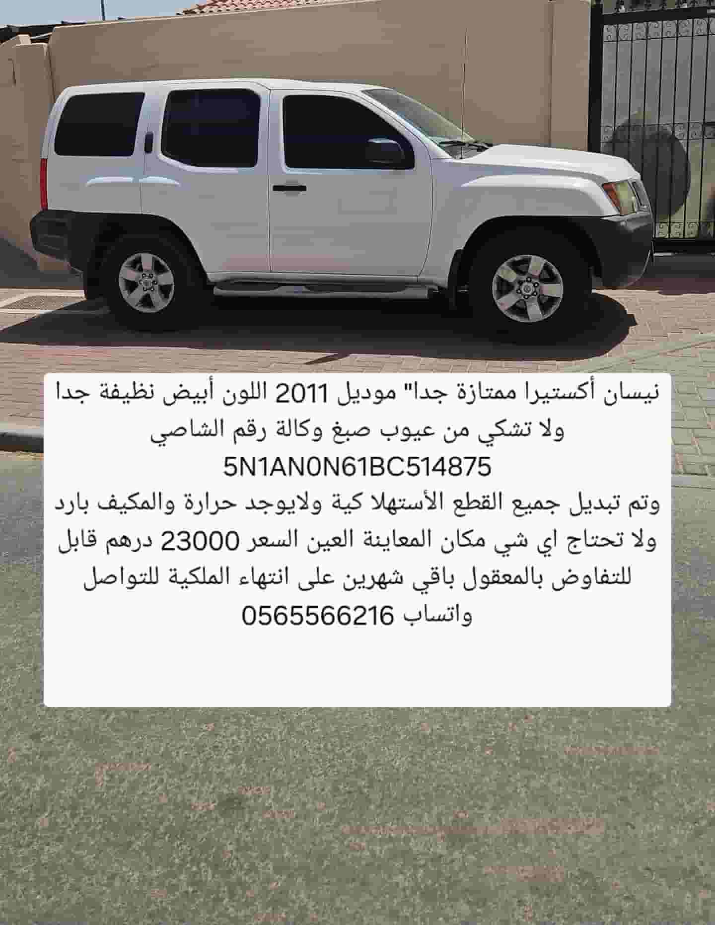 نيسان اكستيرا 2011