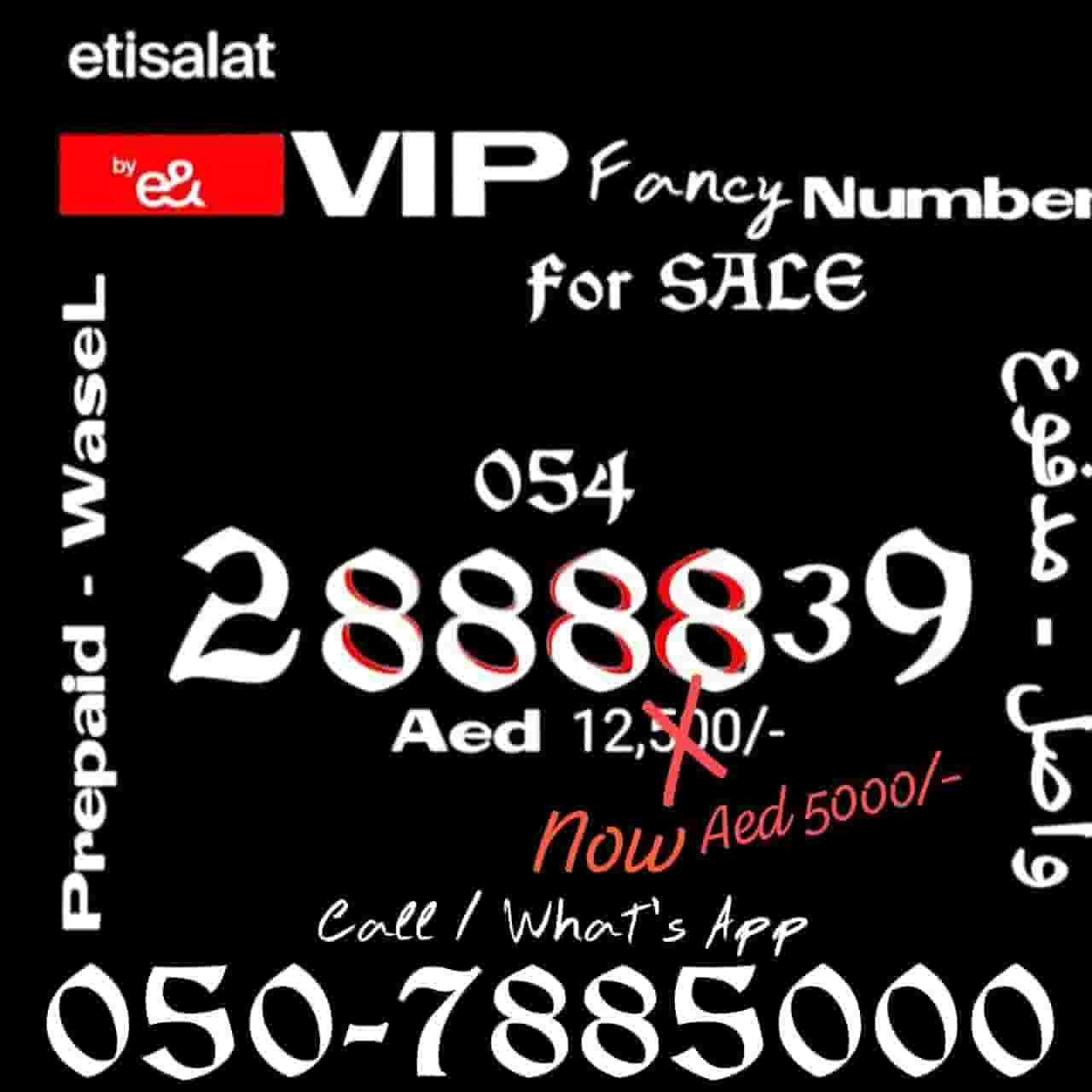 رقم هاتف اتصالات الفاخر المدفوع مسبقًا