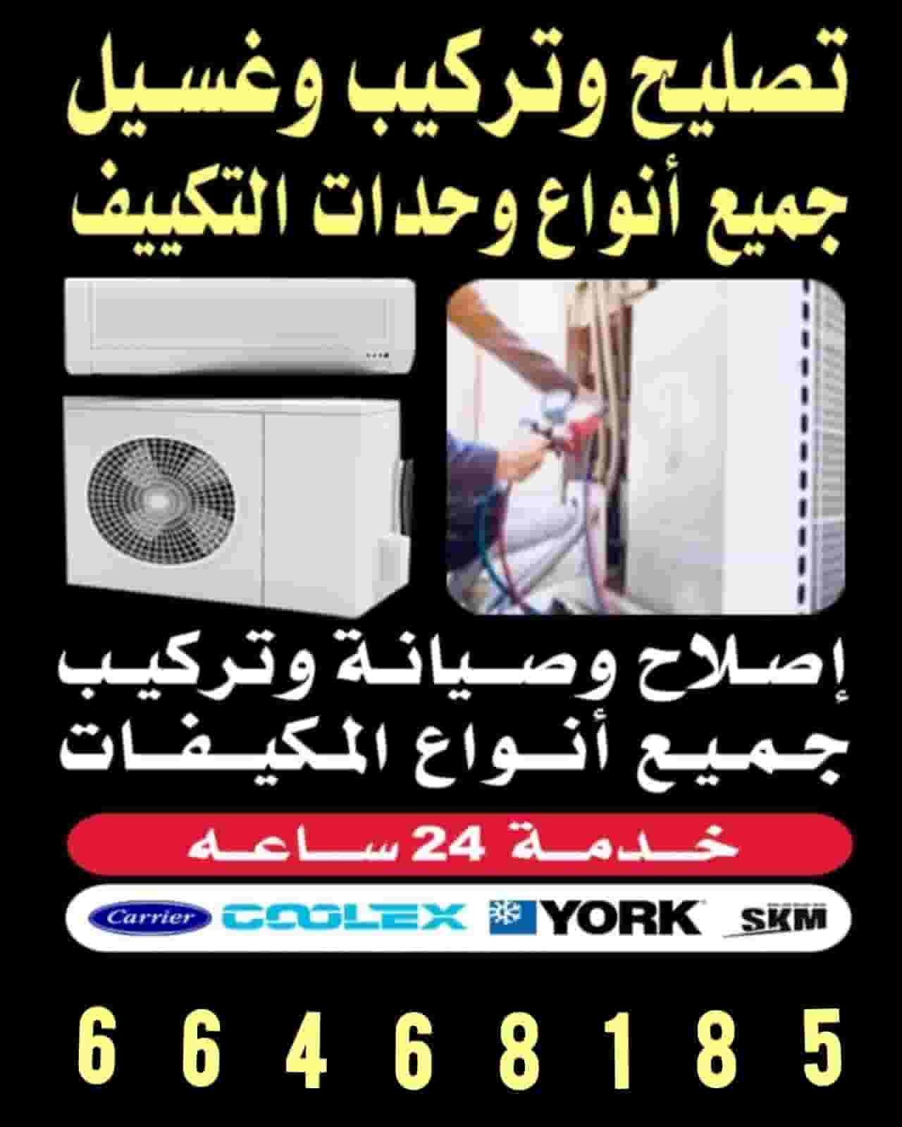 Maintenance and installation of air conditioning units
