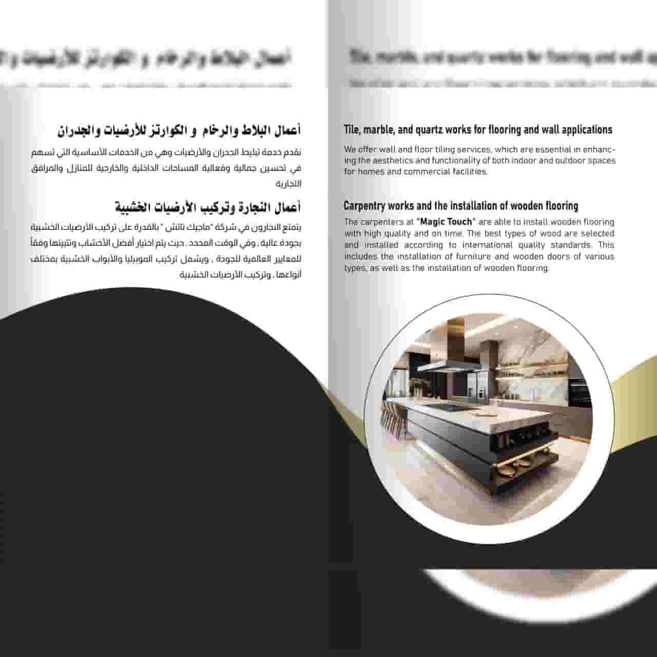 ديكورات منزلية وصيانات وأعمال الكهرباء 
