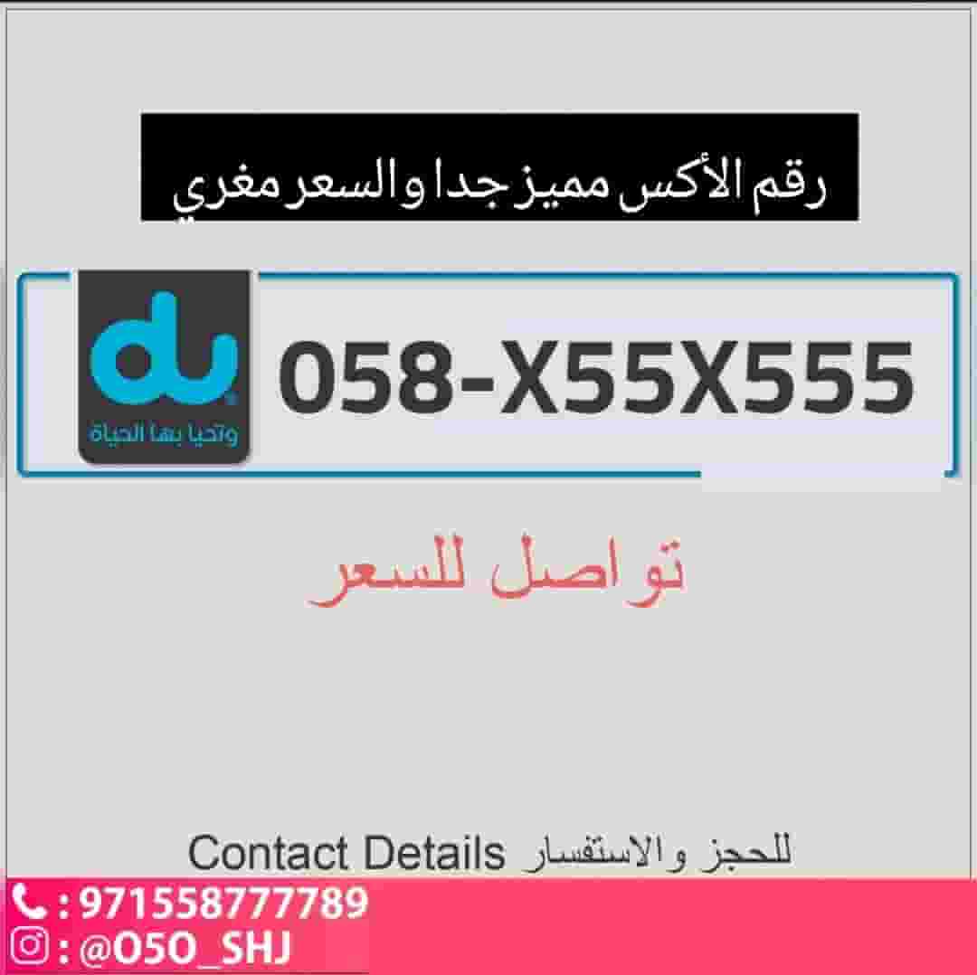 For sale a paid number