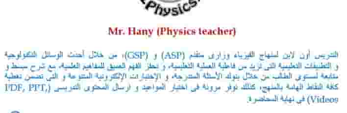 Advanced physics teaching