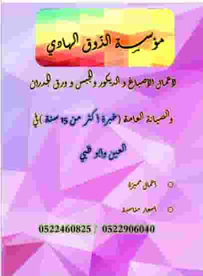 Painting and decoration works