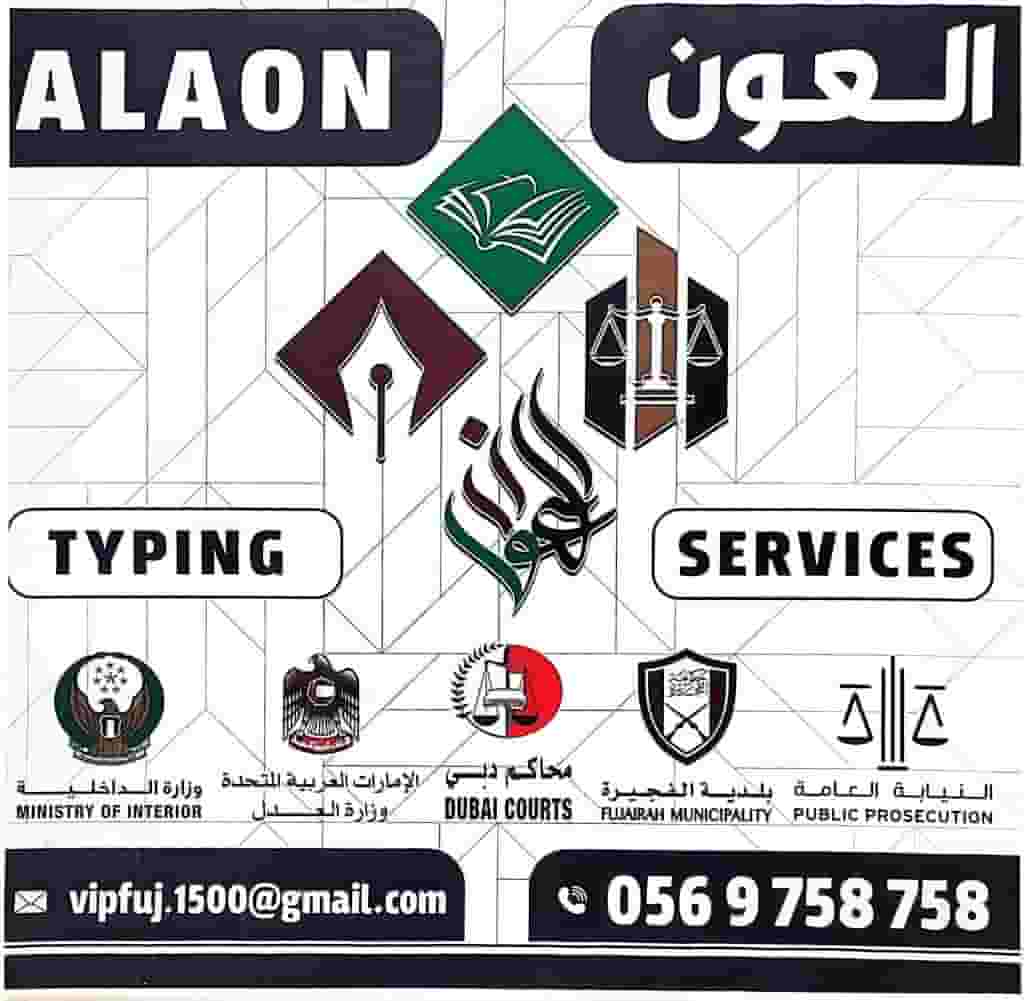 Al Aoun for printing services and clearing transactions