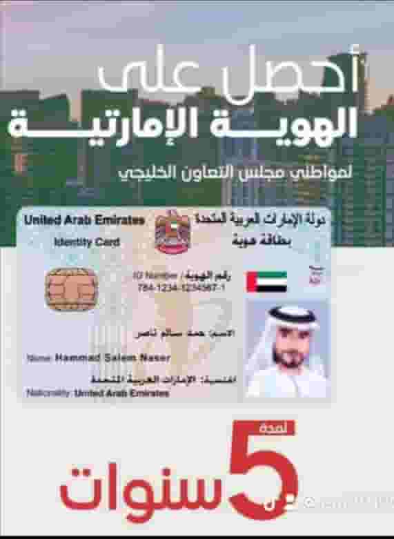 Printing an Emirati resident ID 