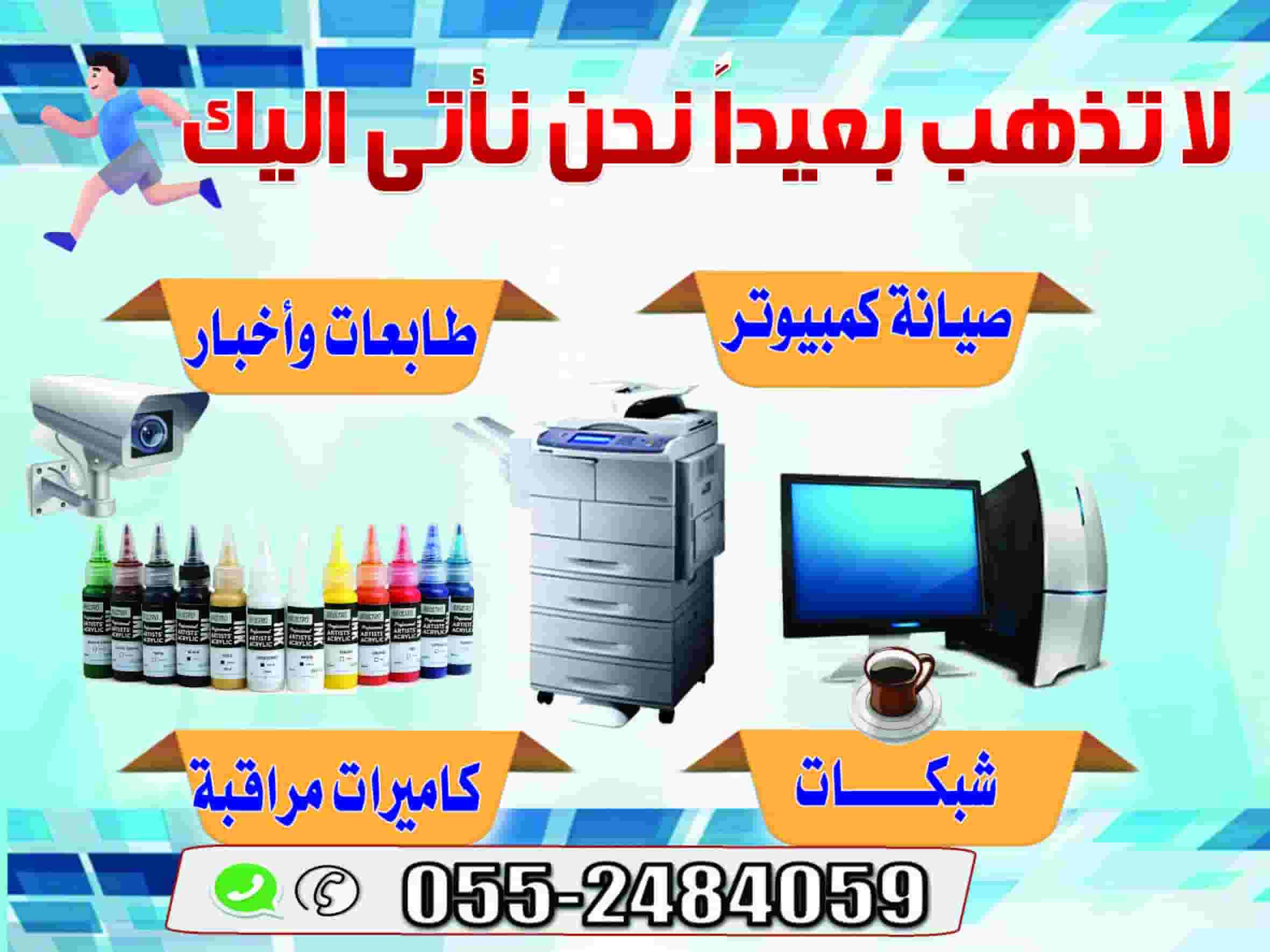 Computer and printer maintenance