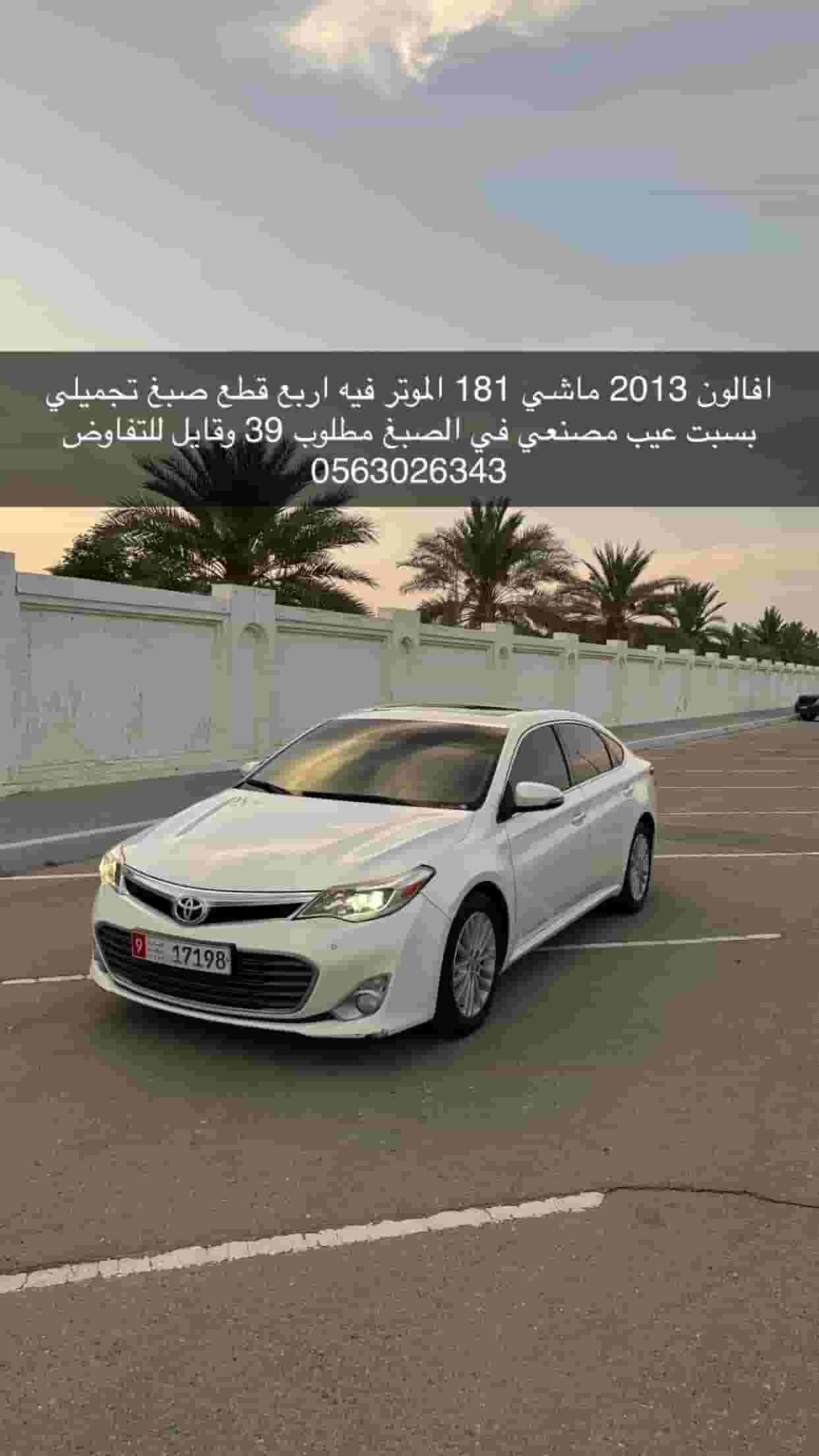 تيوتا افالون 2013