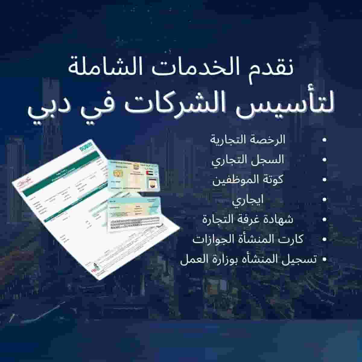 Clearing all government transactions and establishing companies