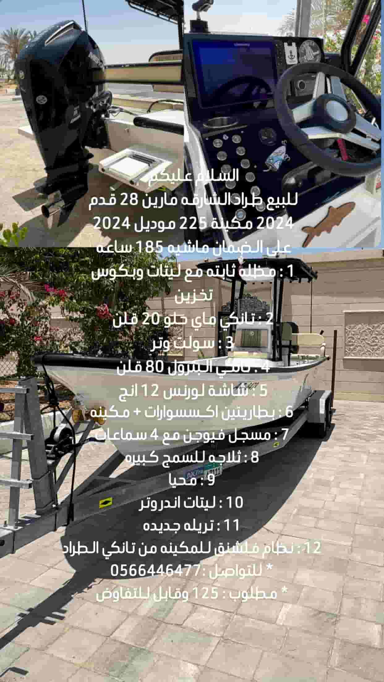 للبيع قارب الشارقه مارين 28 قدم