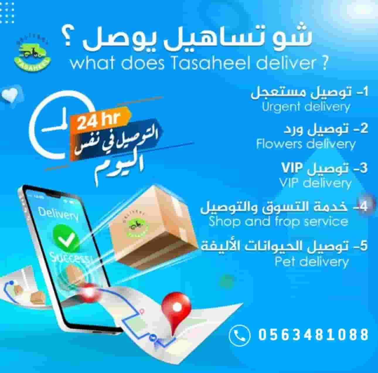 Same day delivery