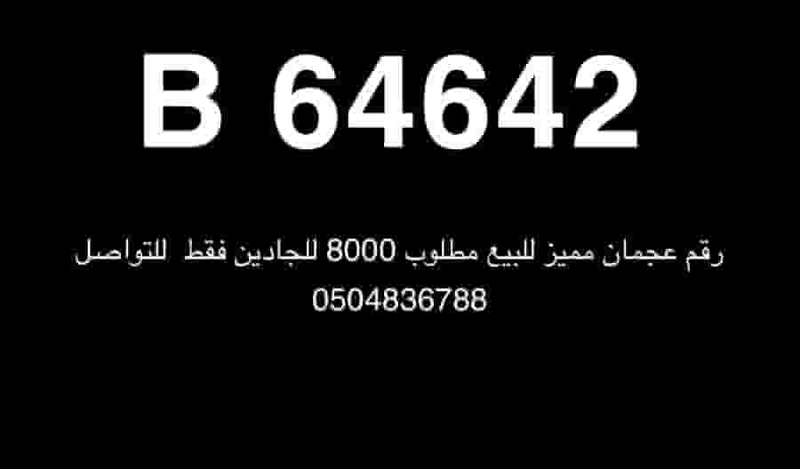 Special number for sale
