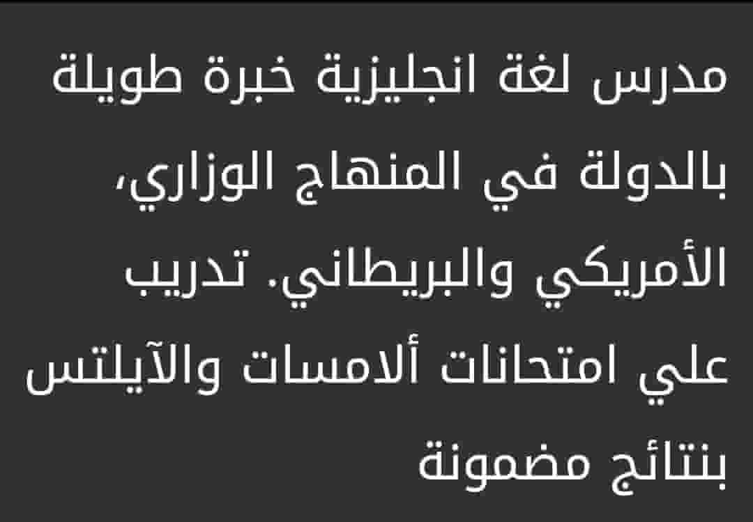 مدرس انجليزي