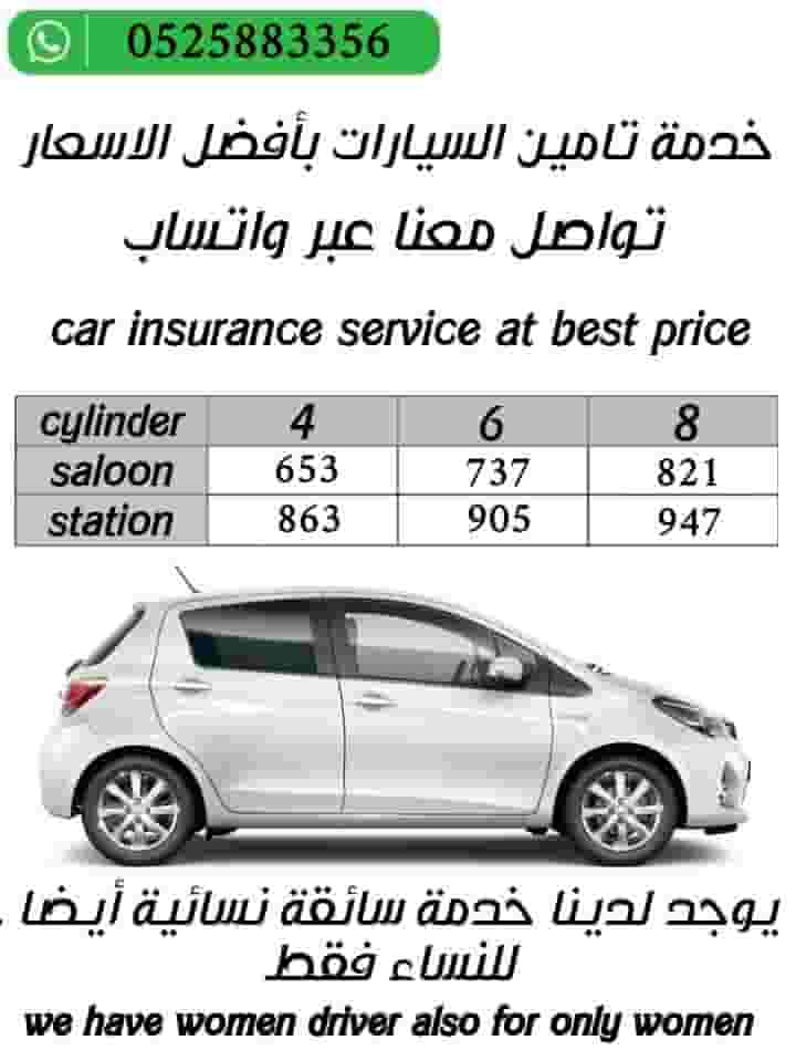 تامين سيارات 