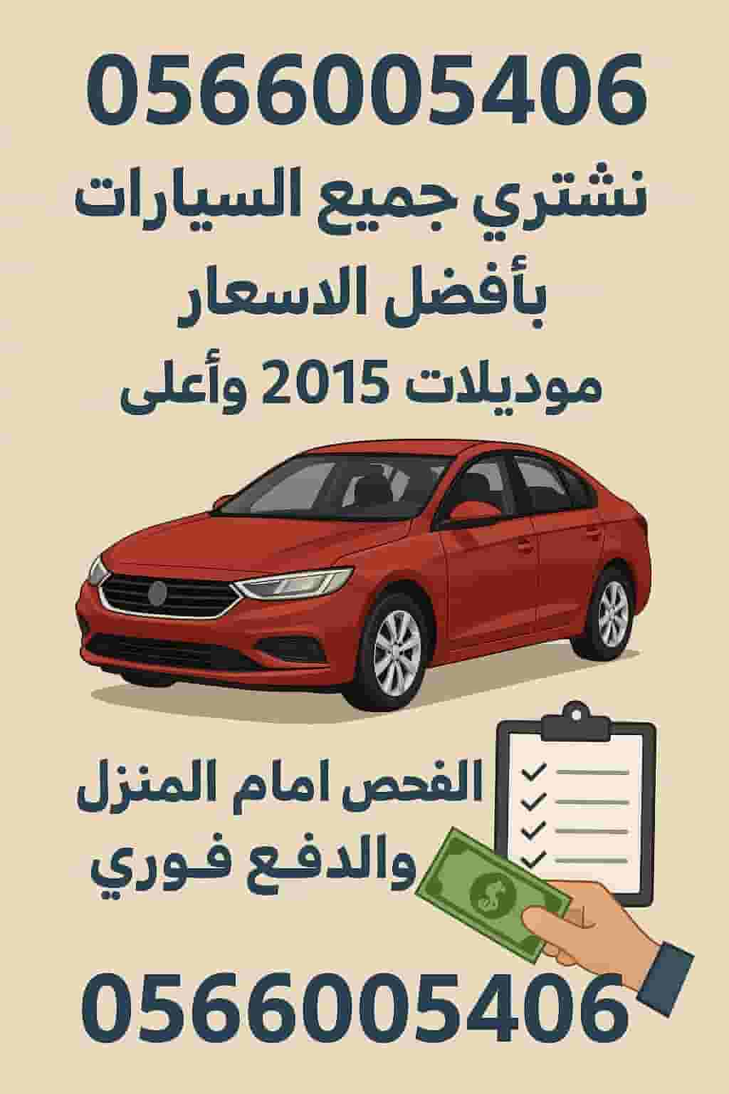نشتري السيارات المستعملة