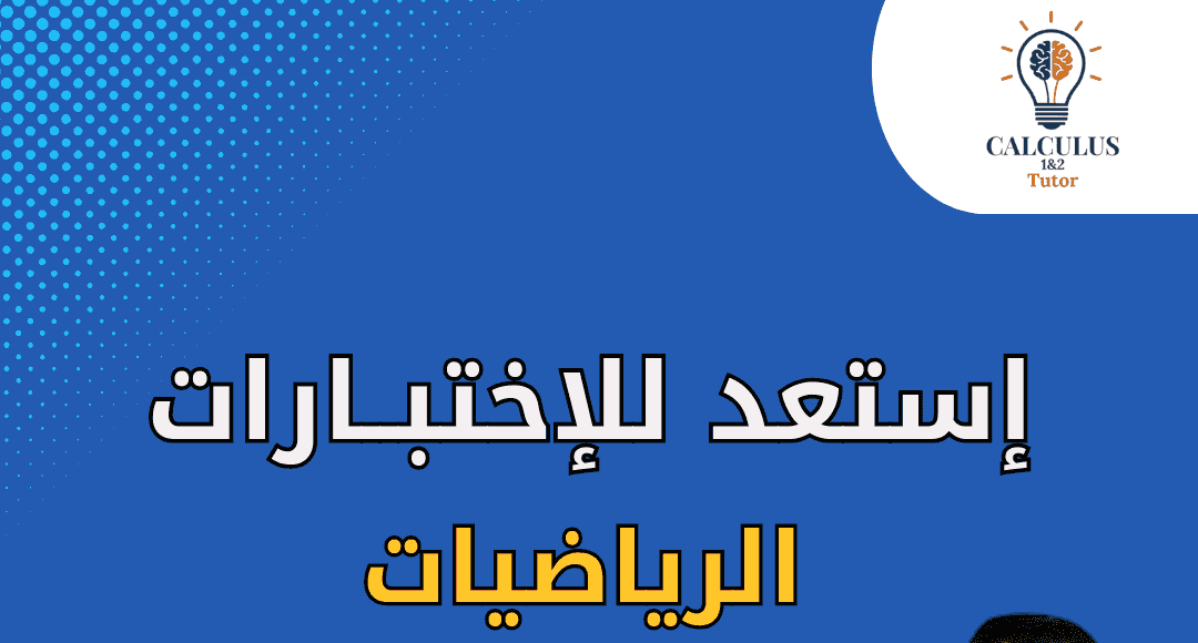 مدرس رياضيات