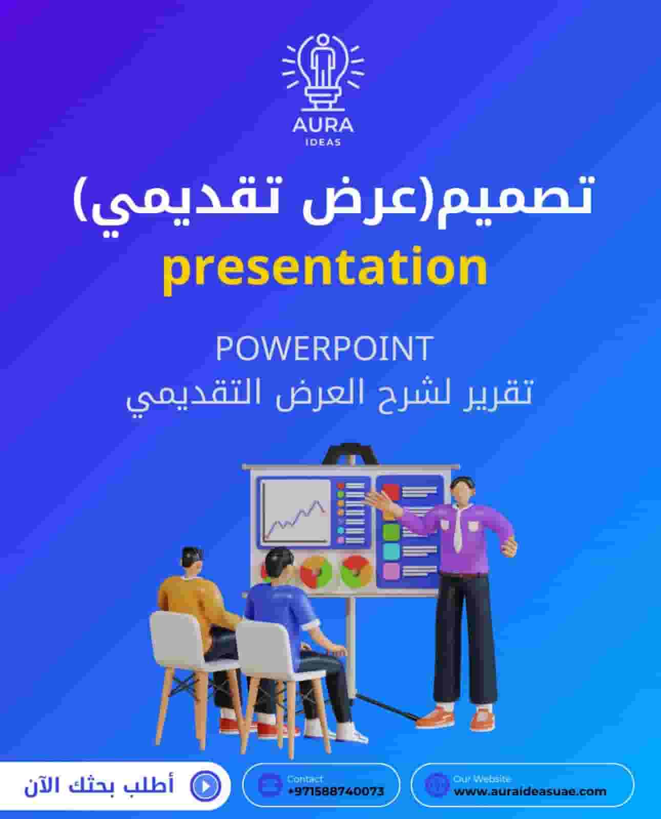 إعداد عروض تقديمية 