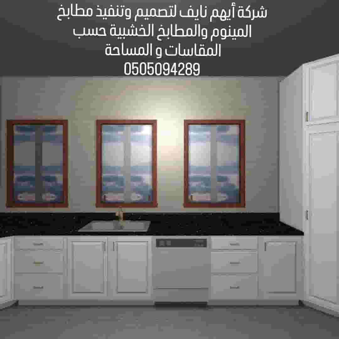 Ayham Nayef Aluminum Kitchen Contracting Company and Modern Wooden Kitchens