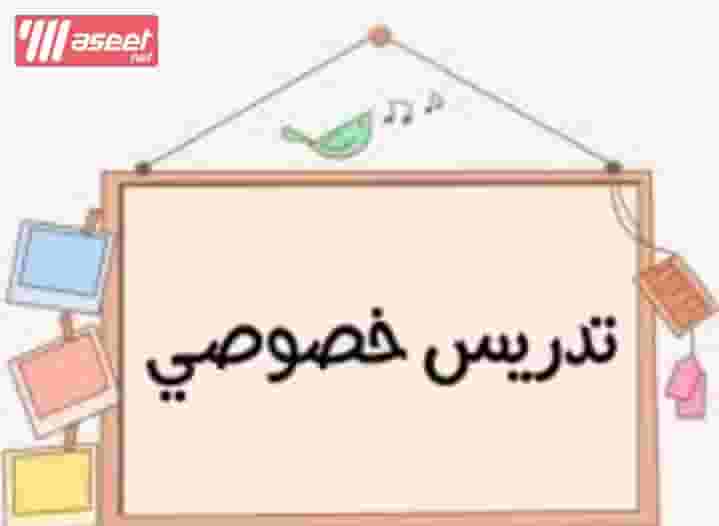 private teacher