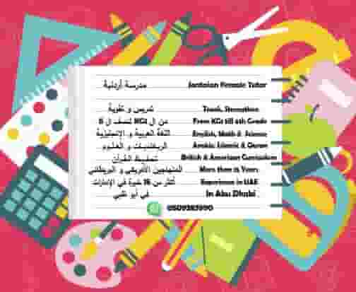 Jordanian primary school teacher