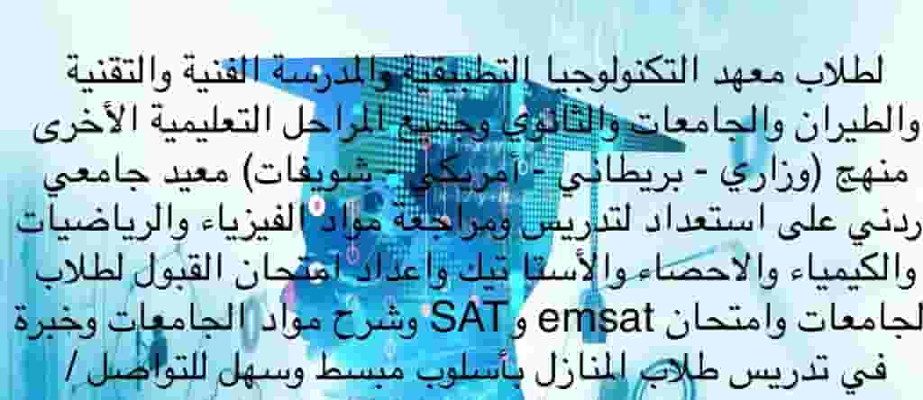 معلم رياضيات وفيزياء وكيمياء