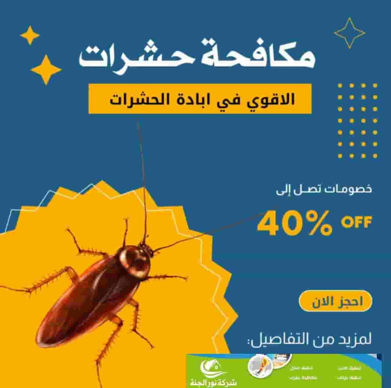 Pest control company 