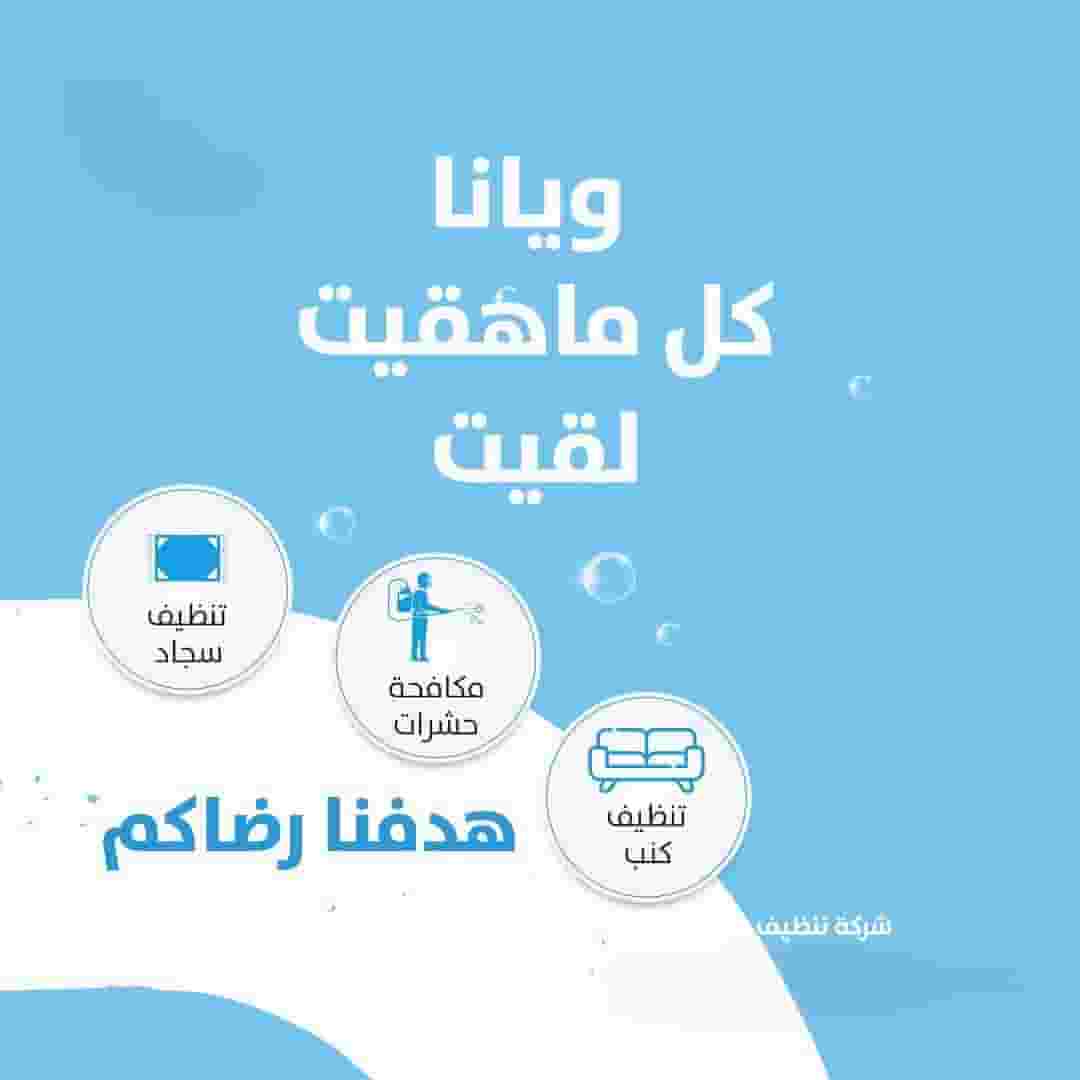 Cleaning and disinfecting company in Abu Dhabi