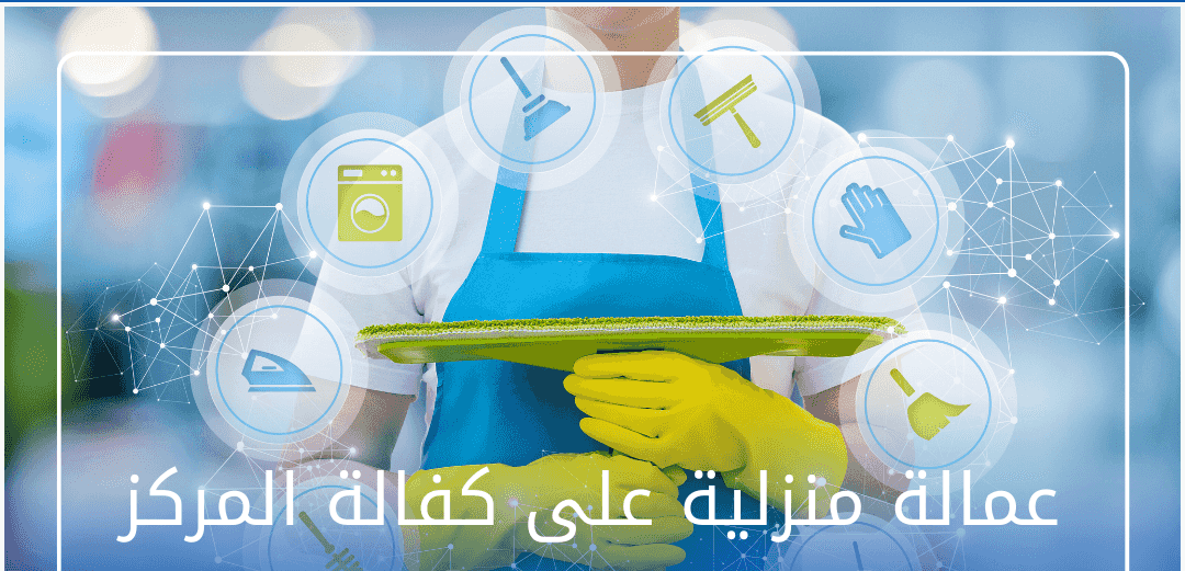 مركز إيفرست لخدمات التنظيف