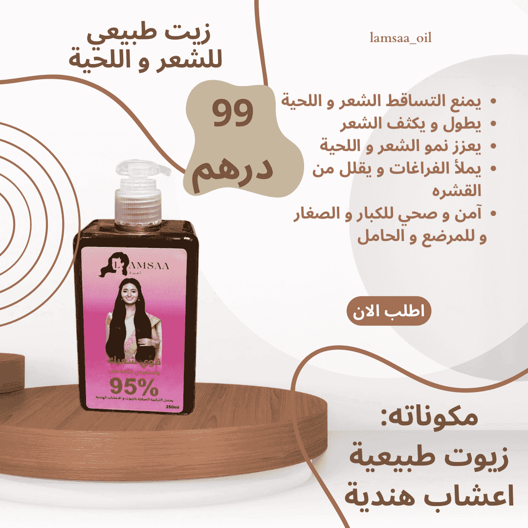 زيت طبيعي للشعر