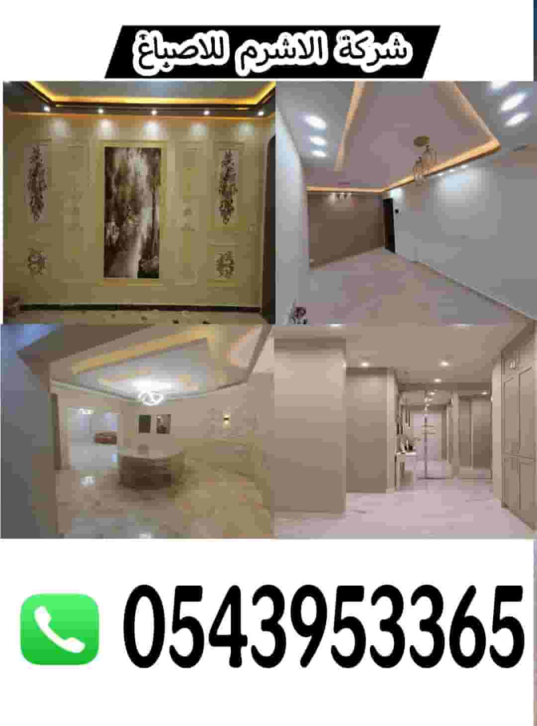 Al Ashram Painting and Decoration Company