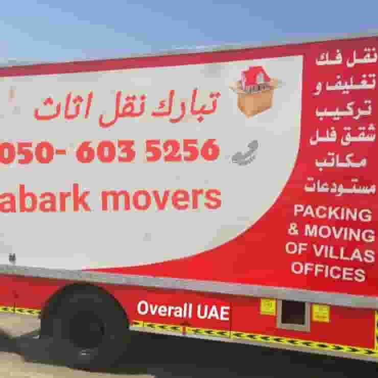 Furniture moving company