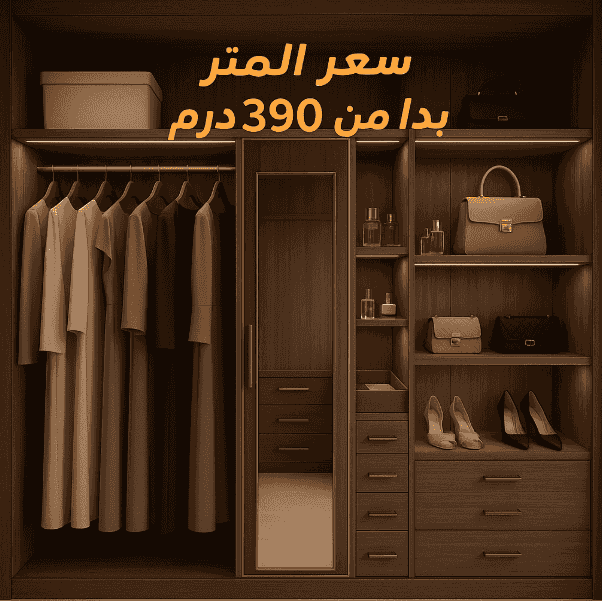 عرض الموسم على تفصيل الخزائن 