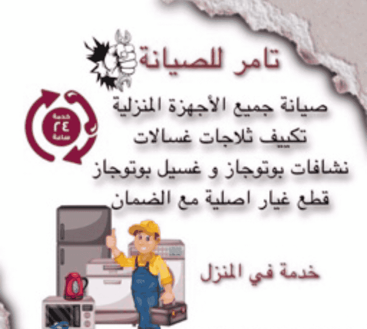 صيانة عامة