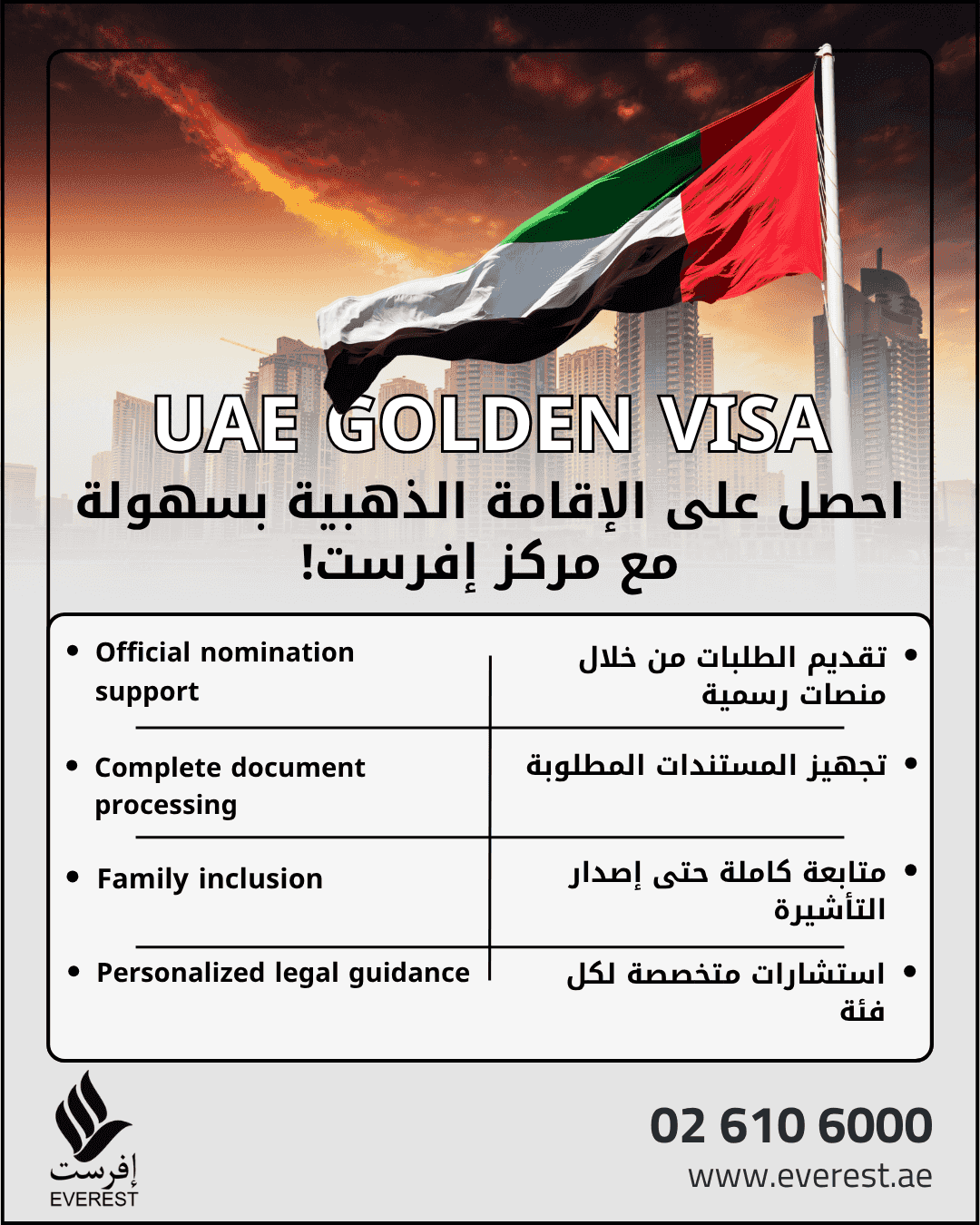 خدمات الإقامة الذهبية من مركز إفرست - تسهيل